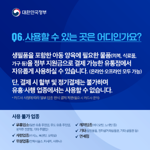 첫만남이용권 사용처9