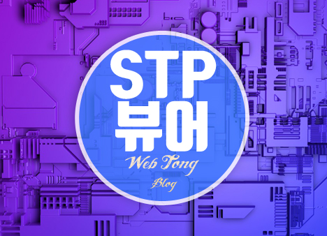 STP 뷰어