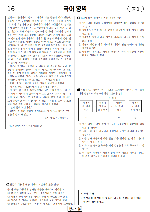2023-3월-고1-모의고사-국어-기출문제-다운1