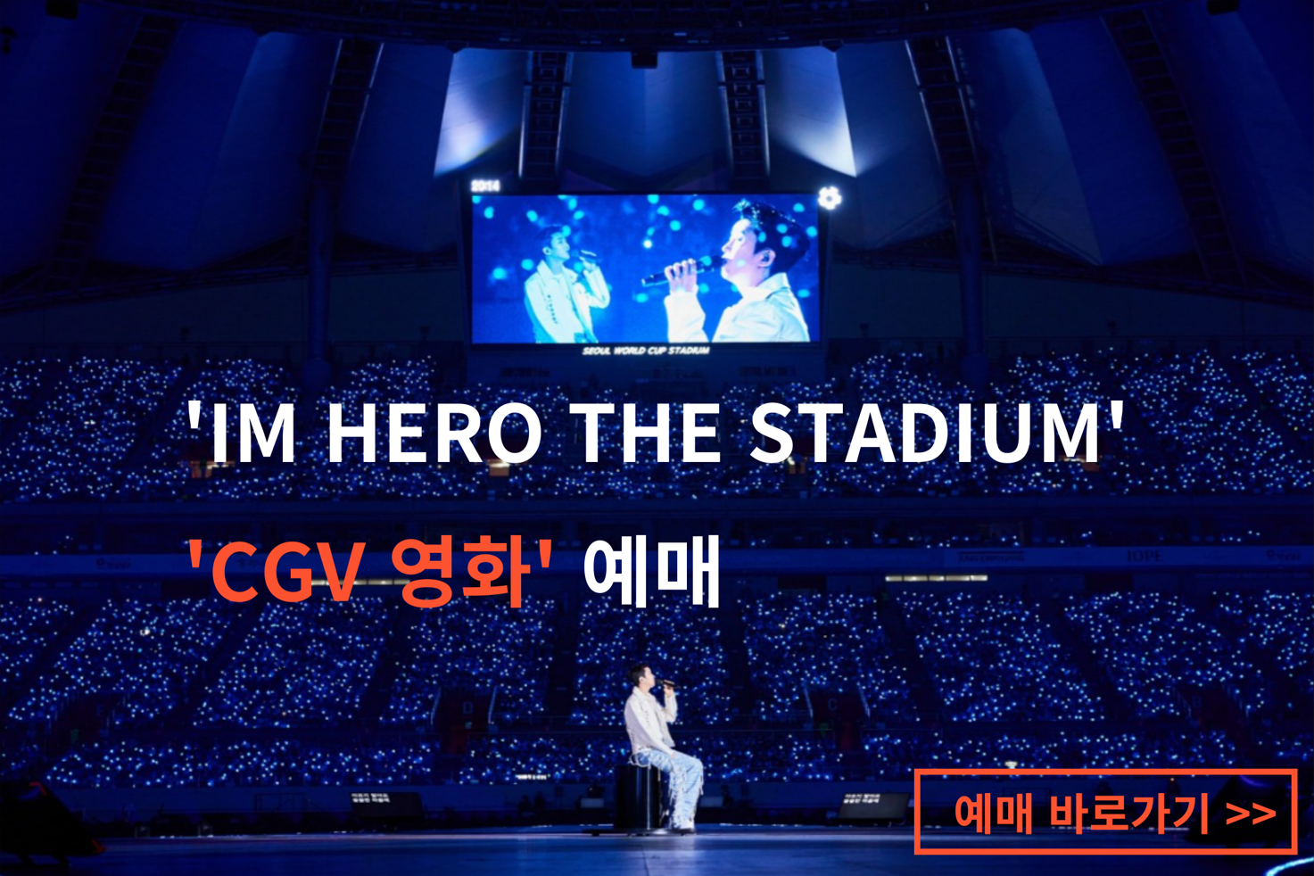 임영웅 'IM HERO THE STADIUM