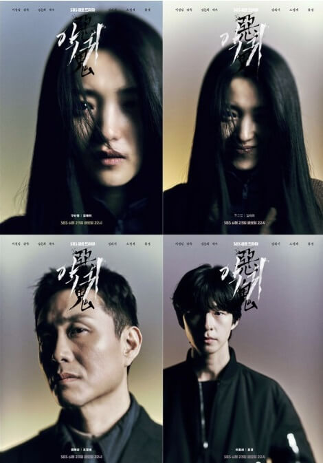 드라마 악귀 최종회 마지막회 예고 명장면 이벤트