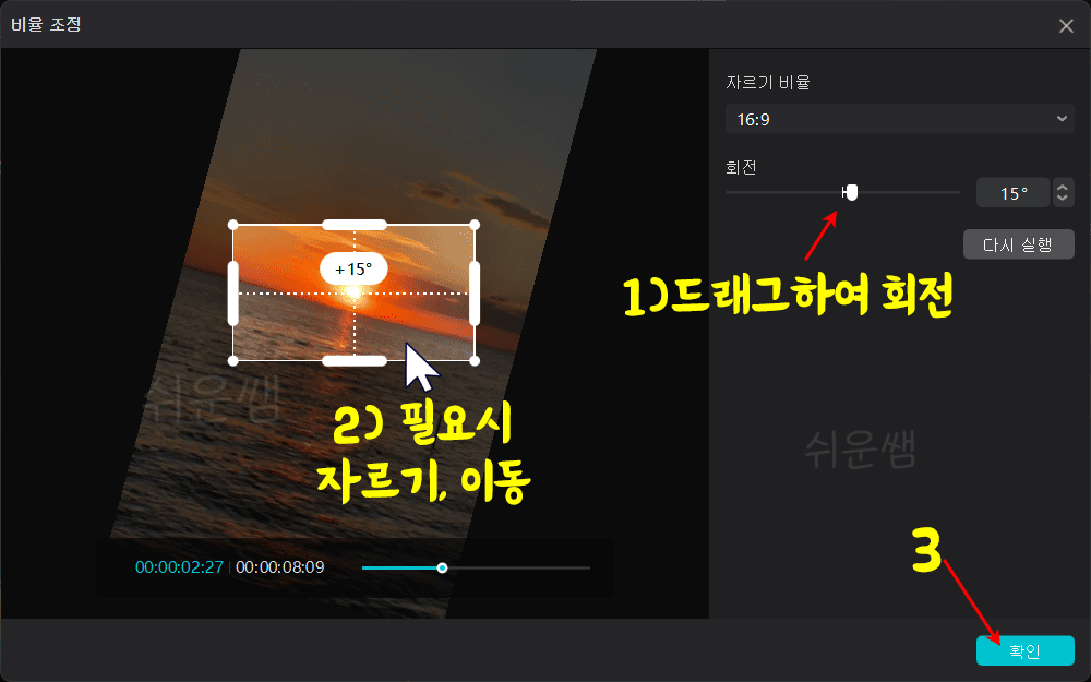 회전, 수평 맞추기
