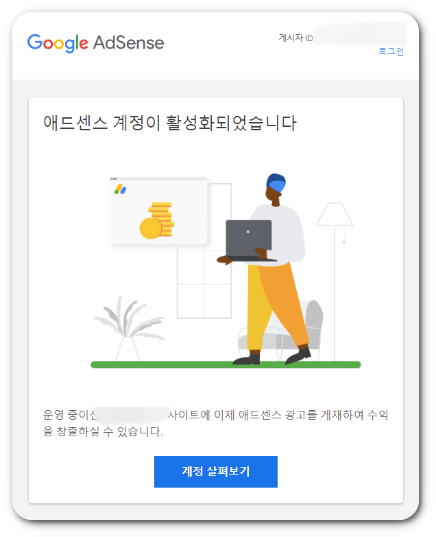 구글 애드센스