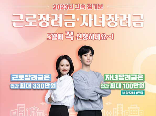 자녀장려금 신청