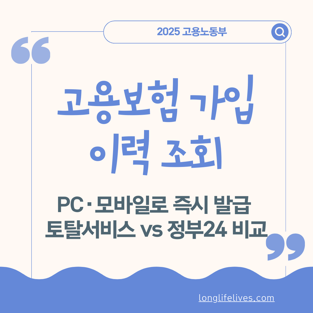 고용보험 가입이력 조회