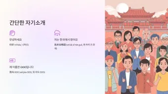 대만 인사말 예시 모음 안녕하세요_19