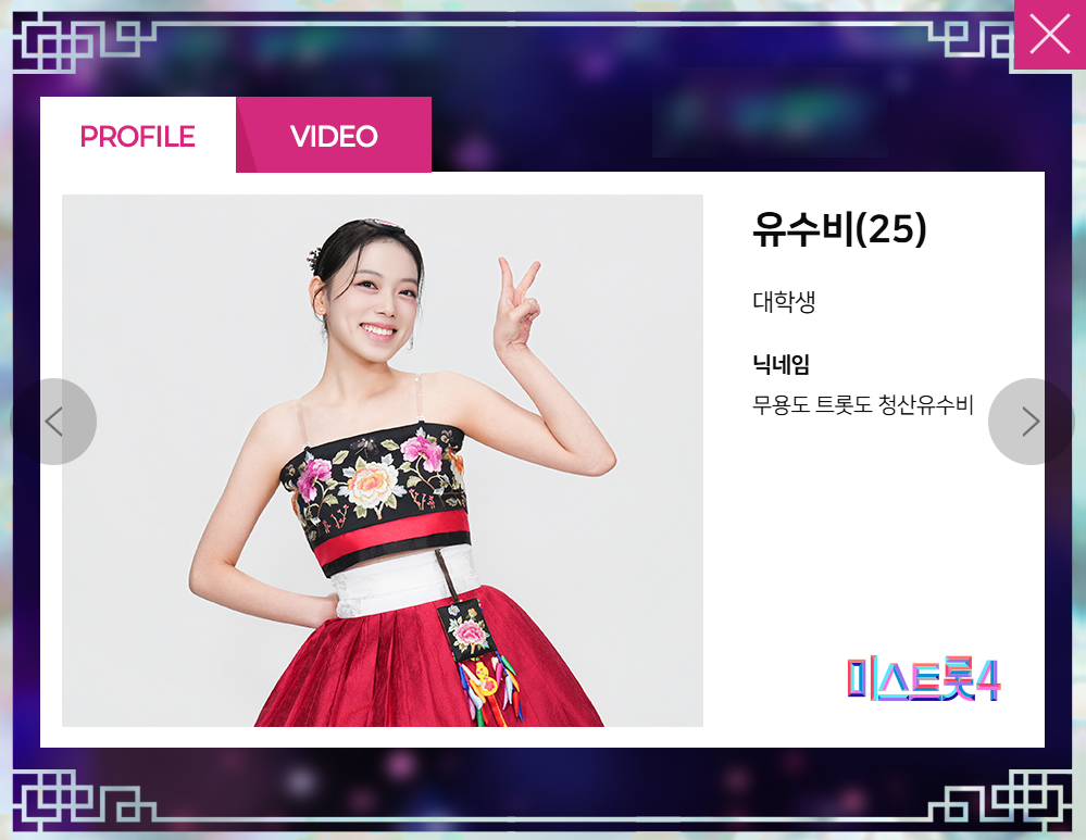 미스트롯 4 참가자