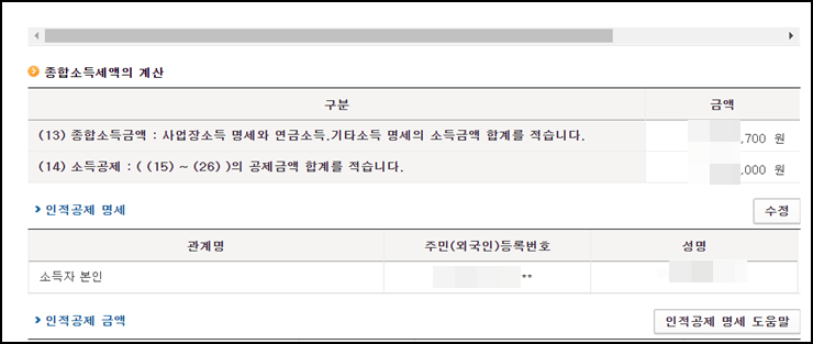 종합소득세-계산