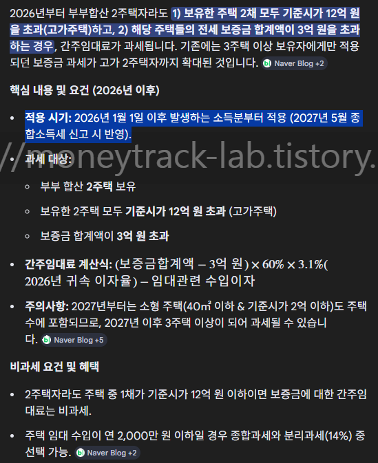 2026년 신설 — 2주택자도 간주임대료 과세 대상이 되는 경우 부부합산 2주택자도 고가주택일 경우 해당 주택들의 전세보증금 합계액이 3억 원을 초과하는 경우 간주임대료