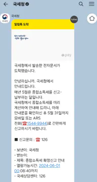 카카오톡 국세청 알림