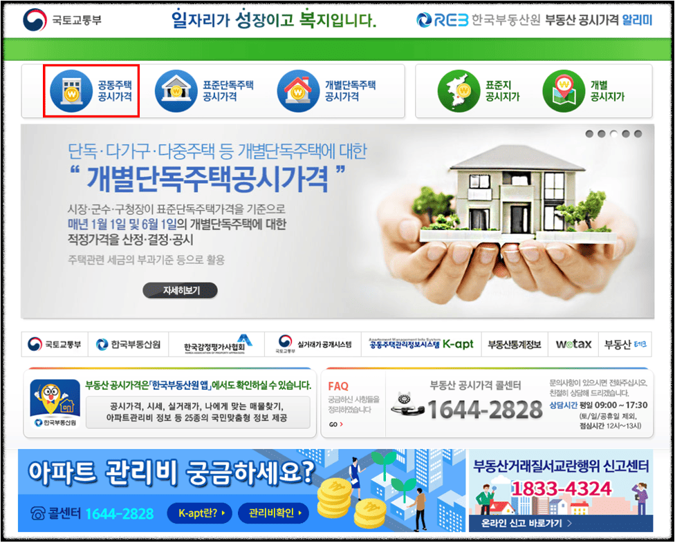 공시가격 확인