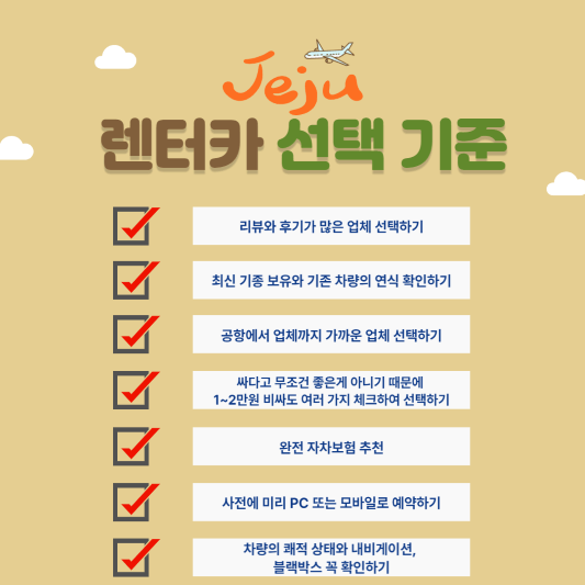 렌터카 선택 기준 7가지 나열 사진
