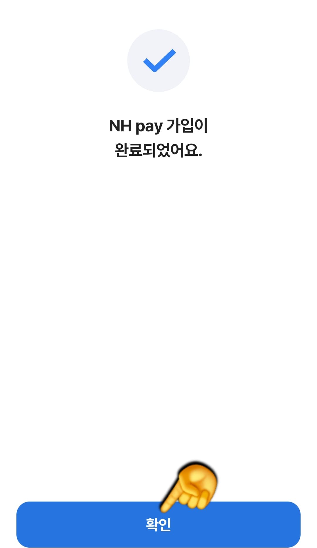 농협-민생지원금-NH페이-신청-방법-안내-드디어-NH-pay-가입이-완료됩니다.