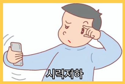 저혈압 증상 - 시력장애