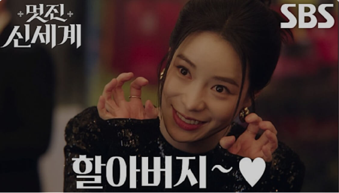 SBS 멋진 신세계 공식 홈페이지 자료 12