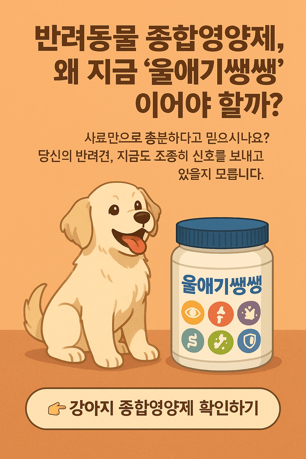 강아지 종합영양제 어떤게 좋을까?
