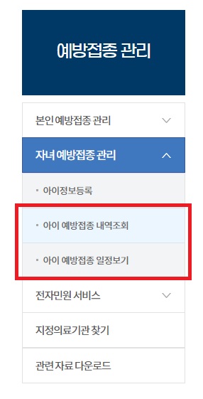 예방접종 관리