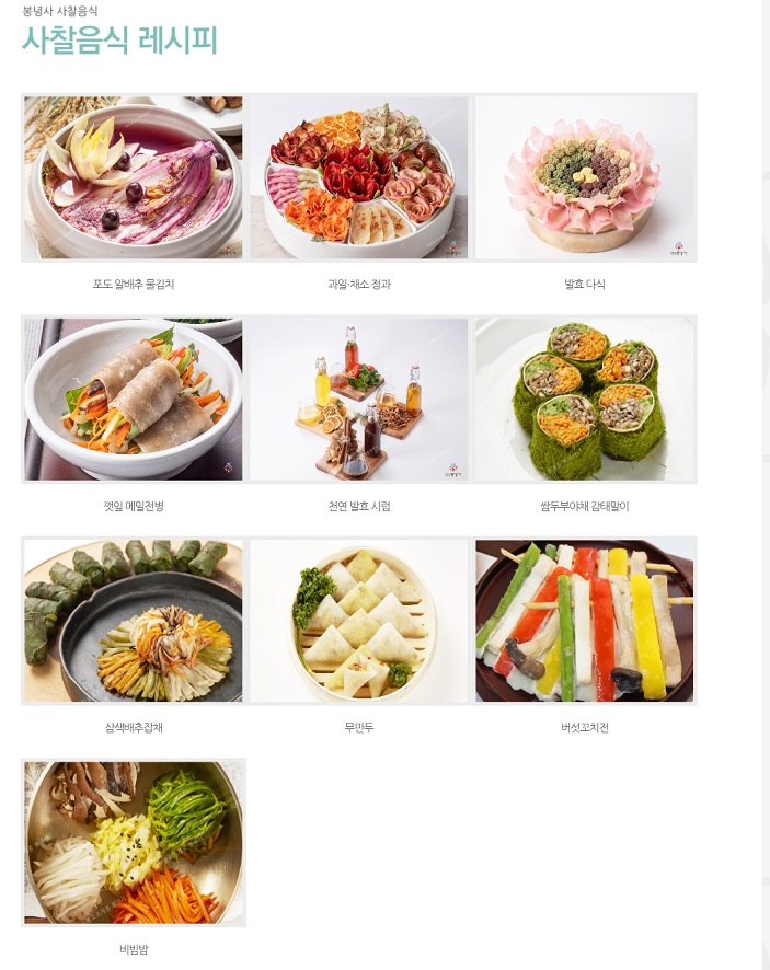 사찰음식레시피