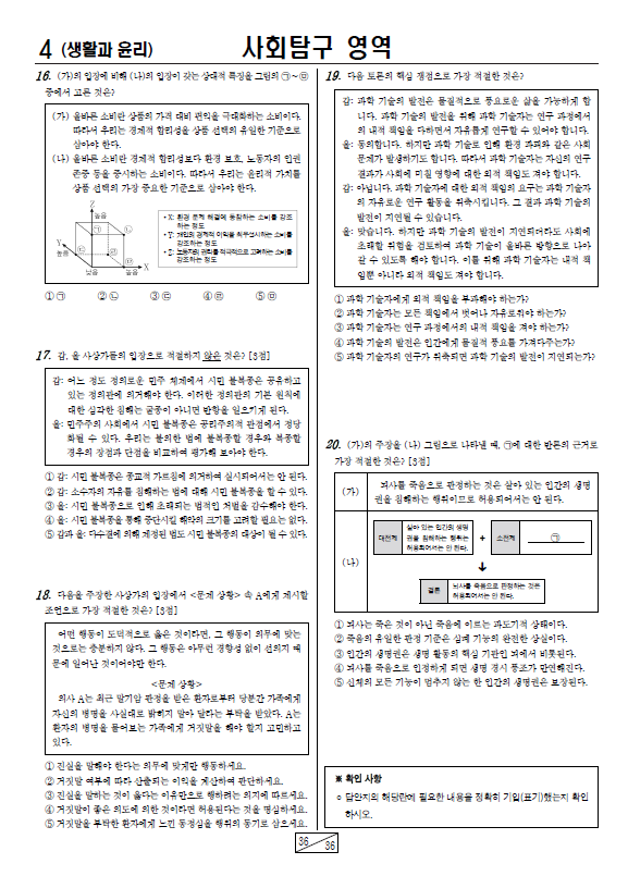 2024-10월-고2-모의고사-생활과 윤리-기출문제-다운