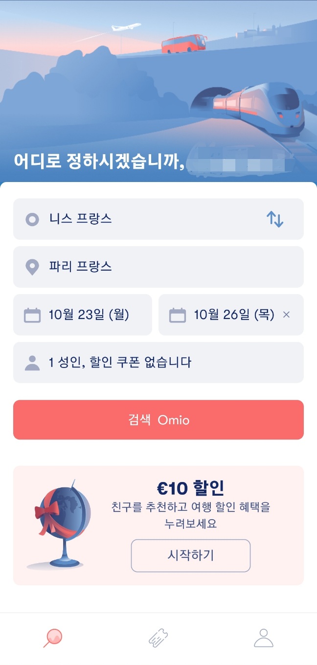 Omio 어플에서 나의 여정을 입력하는 화면