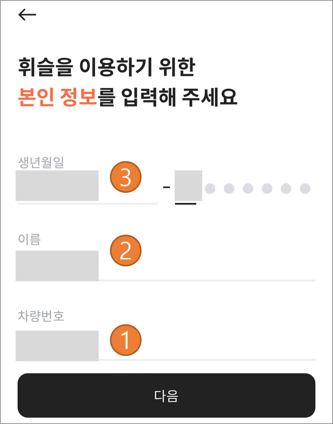 주정차단속 알림서비스 휘슬 가입방법1
