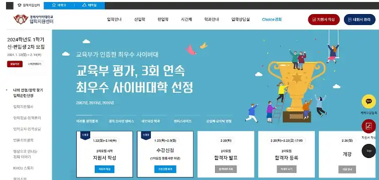경희사이버 대학