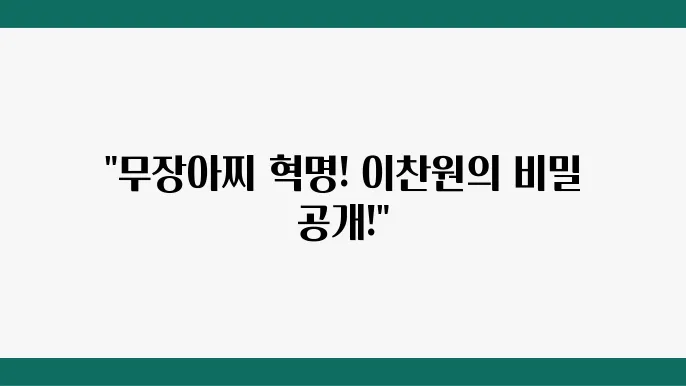 무장아상 편스토랑이싀원, 안끓이는 무장아상 레시피