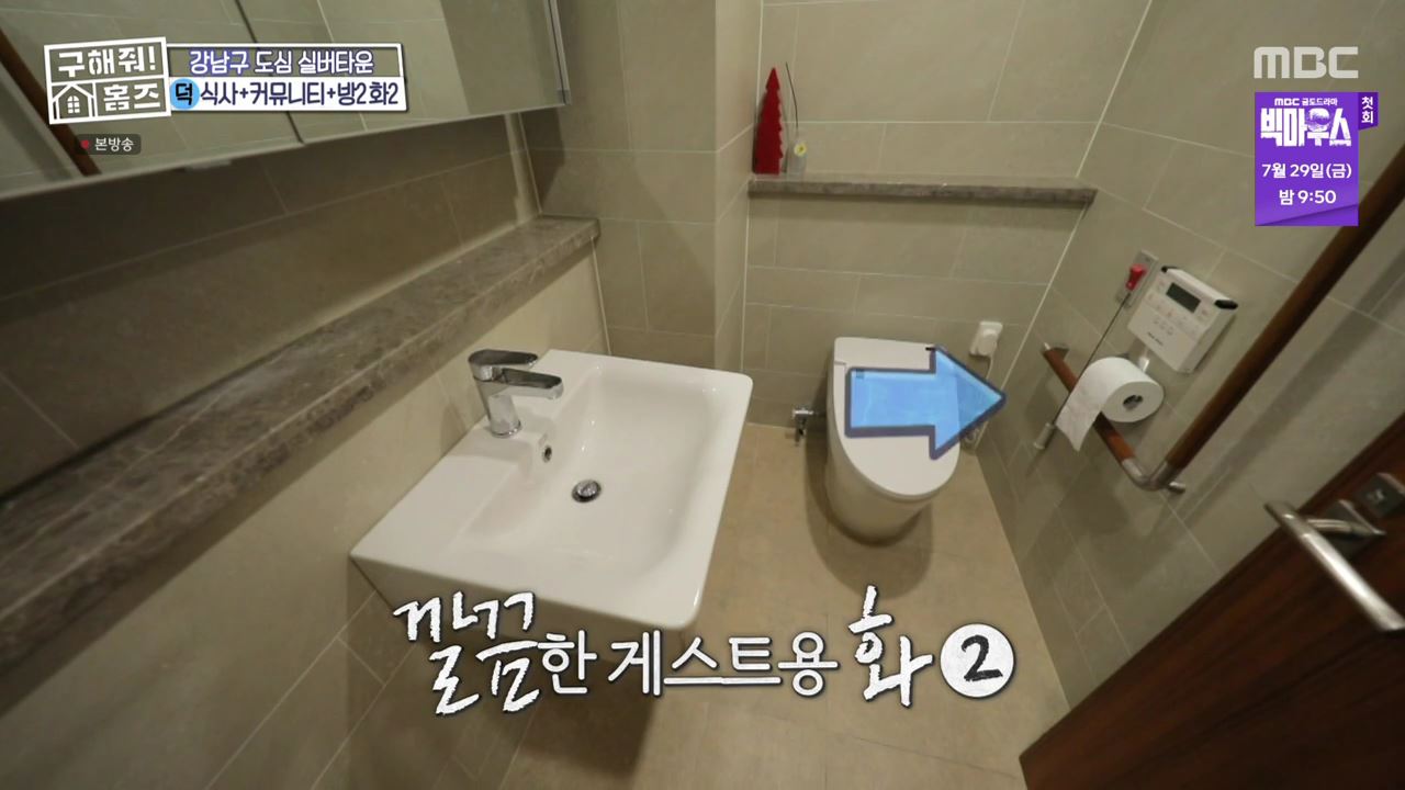 구해줘홈즈 서울시 강남구 자곡동 문을 여시오 하우스 매물 입주보증금 7억9천 월생활비 336만원 조건 소개