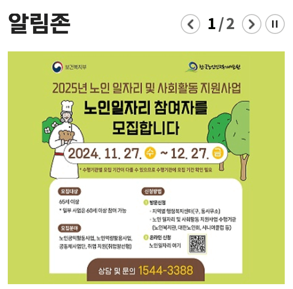 한국노인인력개발원