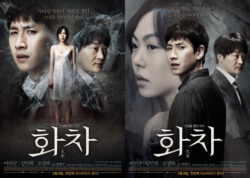 영화 화차 메인 포스터