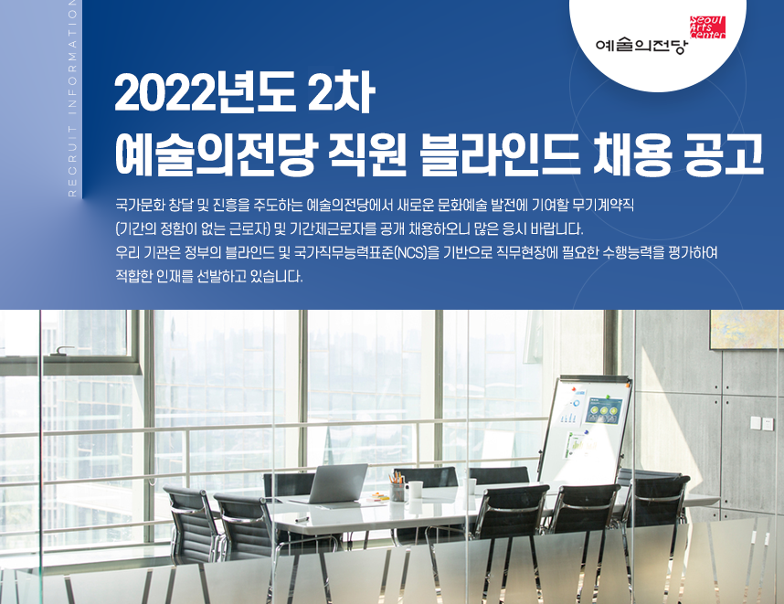 예술의전당 채용 - 메인 이미지