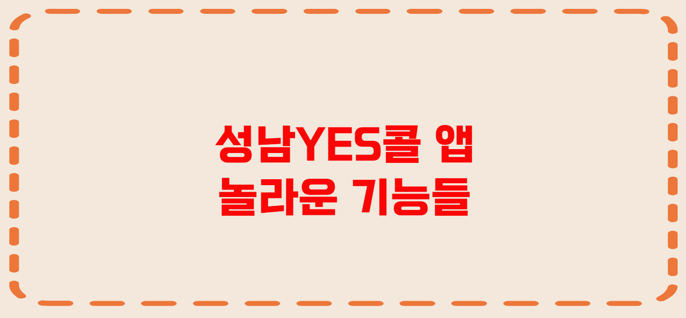 성남 콜택시 전화번호 이용꿀팁