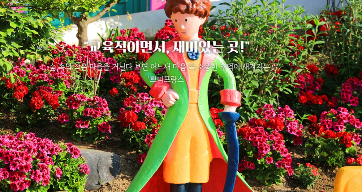 가평 쁘띠프랑스 전경