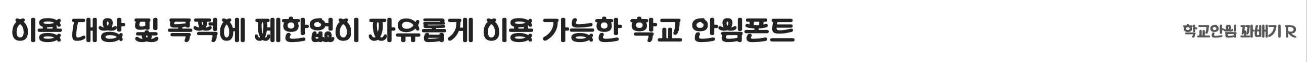 학교안심 꽈배기