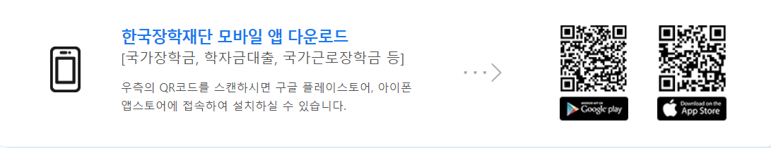 한국 장학재단 모바일 앱 다운로드 qr사진