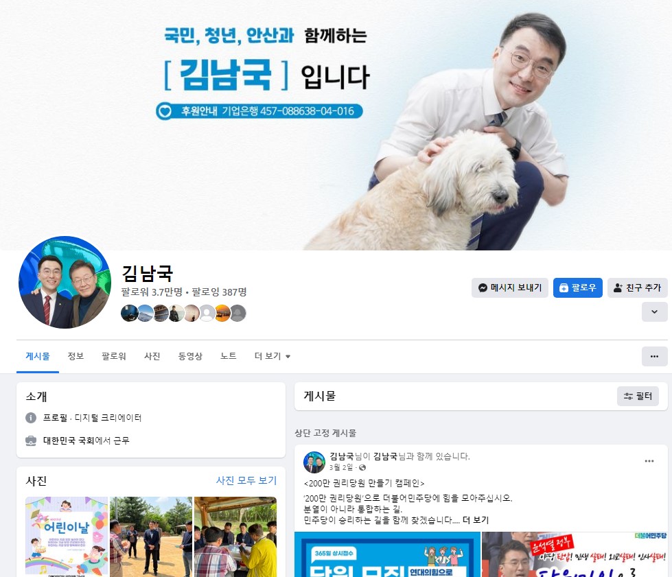 김남국 페이스북