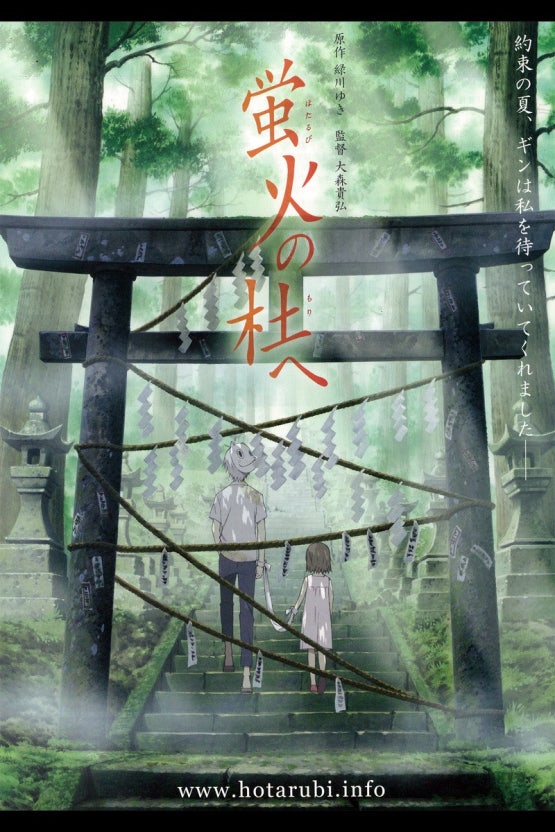 영화 <반딧불이의 숲으로> 포스터 사진