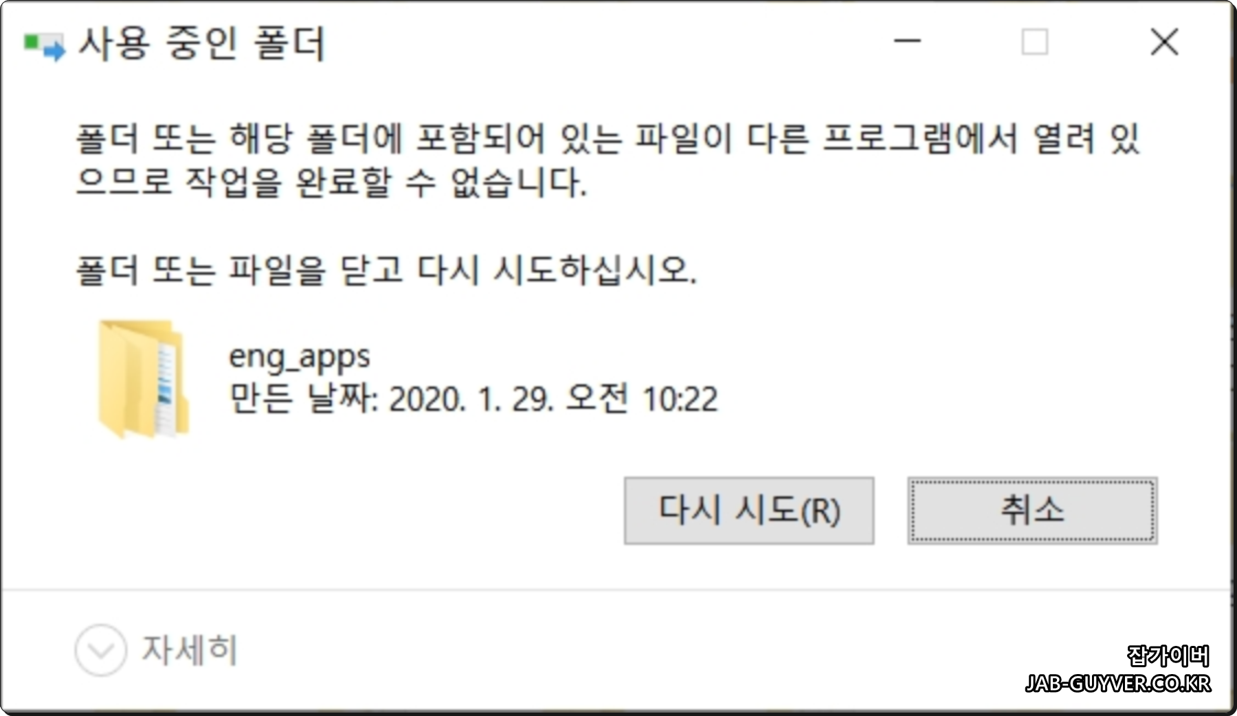 사용중인 폴더 삭제 안됨