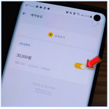 카카오페이-자동이체-설정-완료