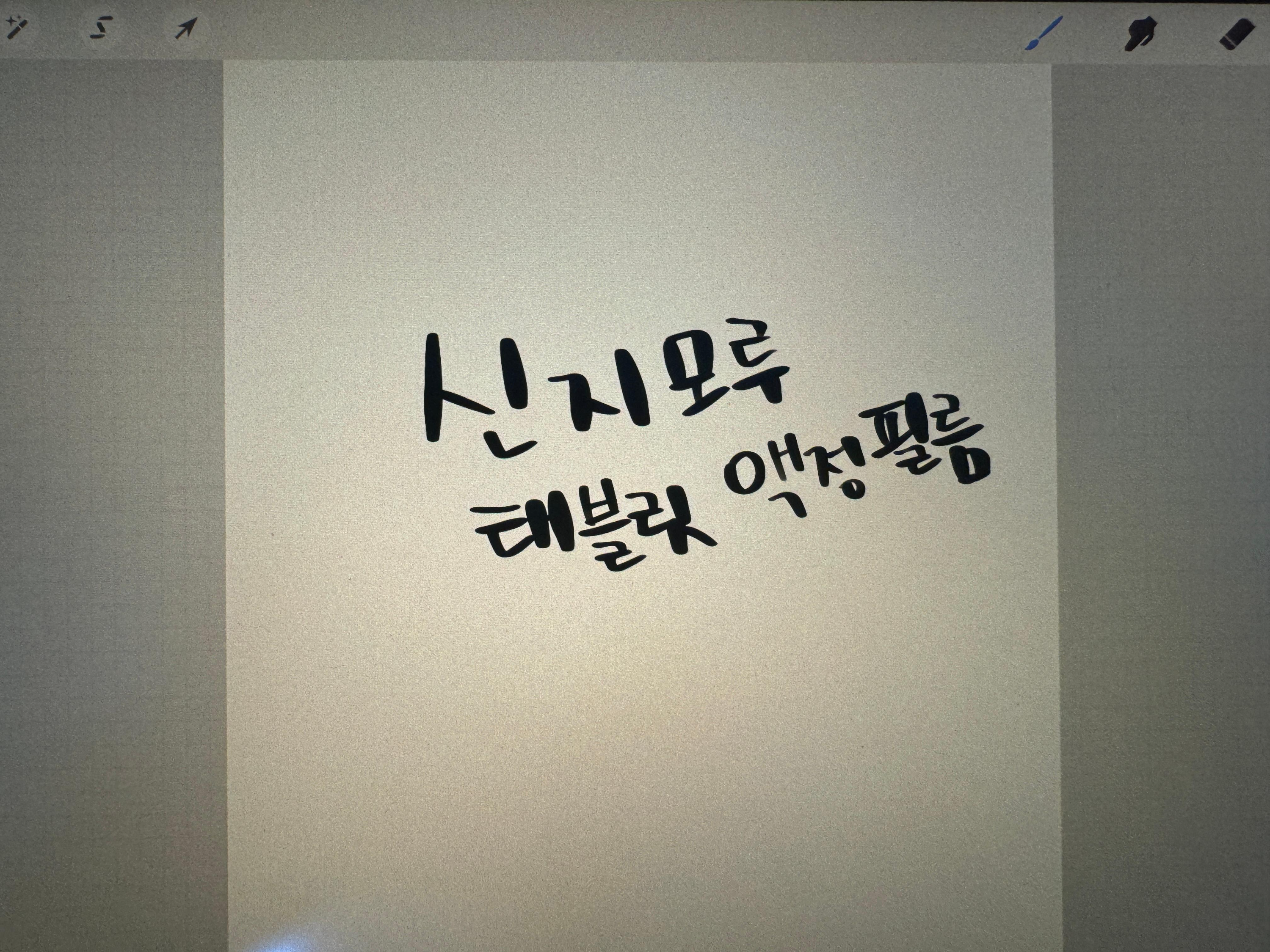 아이패드 에어5세대 프로크리에이트 필기