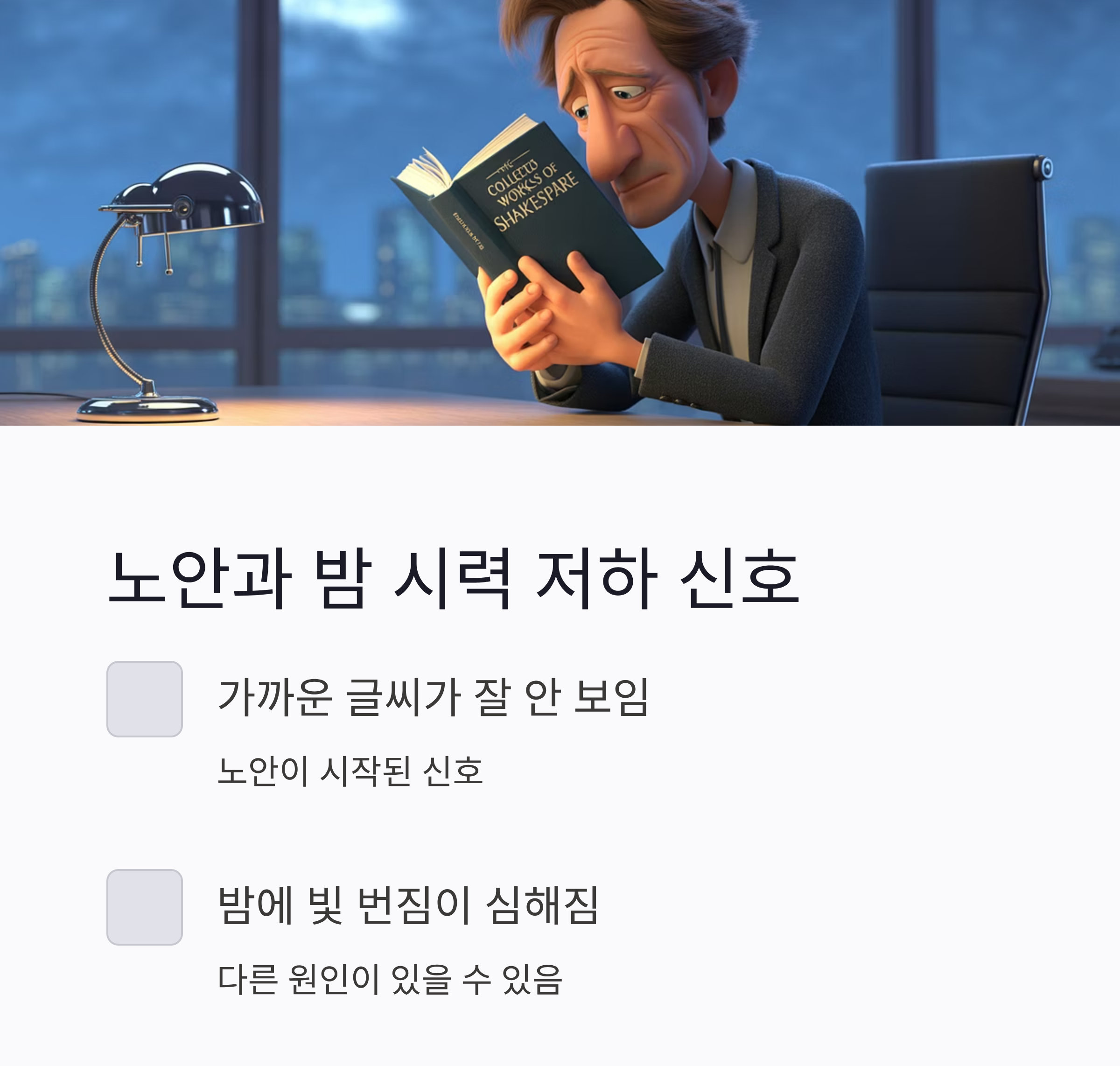 (시력저하)