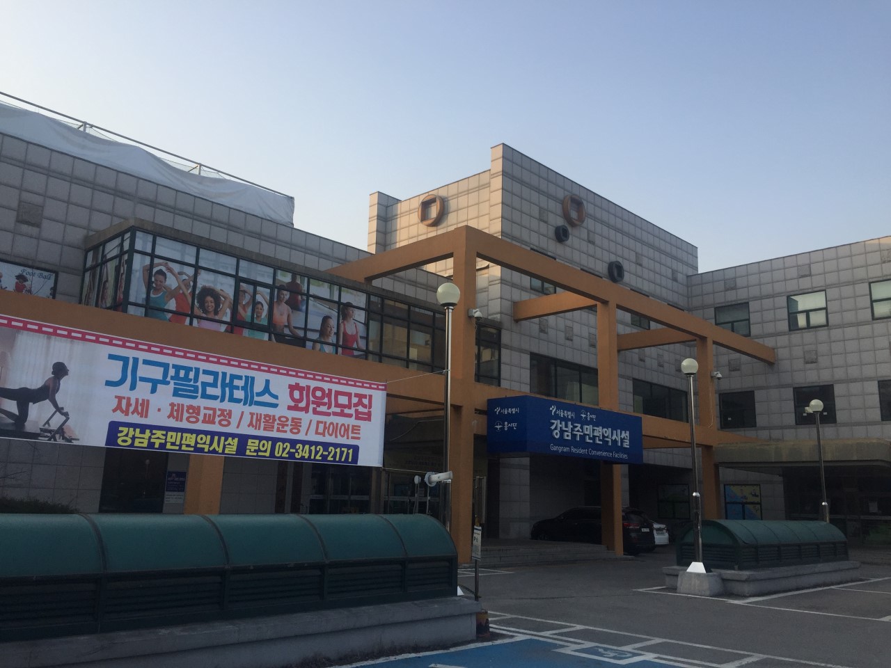 강남주민편익시설 종목