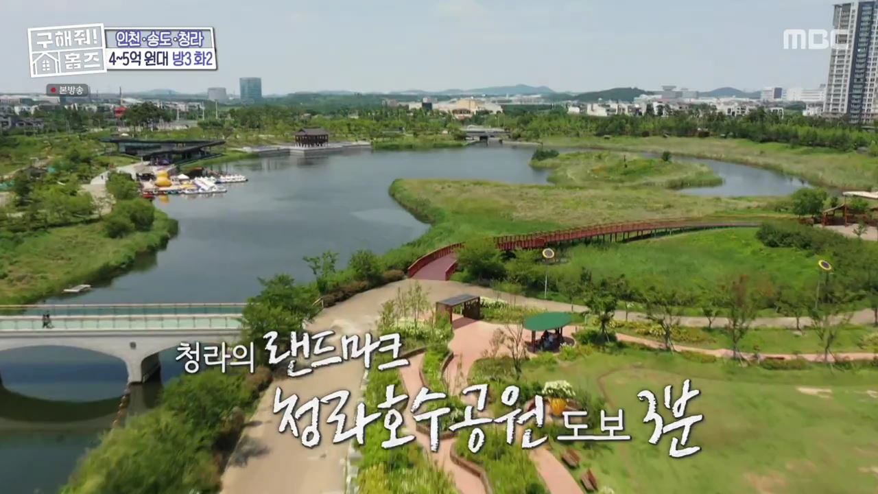 구해줘홈즈 최종선택 인천 청라 전세 5억원 청라 만세삼창 매물 소개