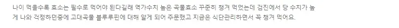 블루루핀효소 내돈내산 후기