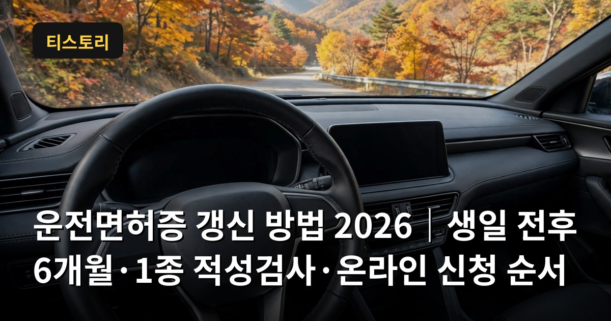 운전면허증갱신