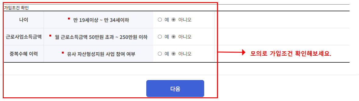 청년-내일저축계좌-신청자격-신청방법-총정리