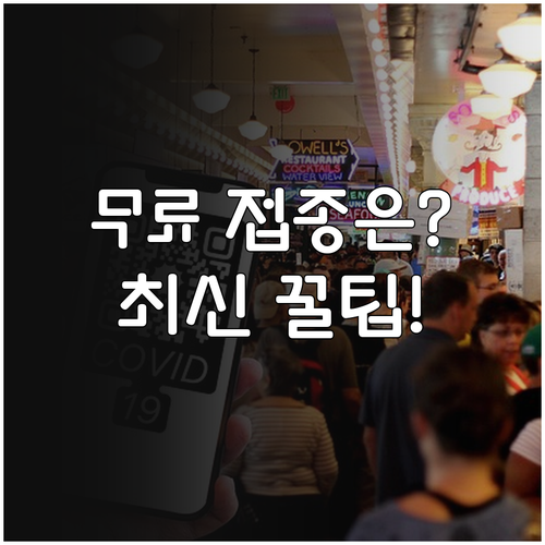 독감 무료 접종 대상 위탁 의료기관 ..