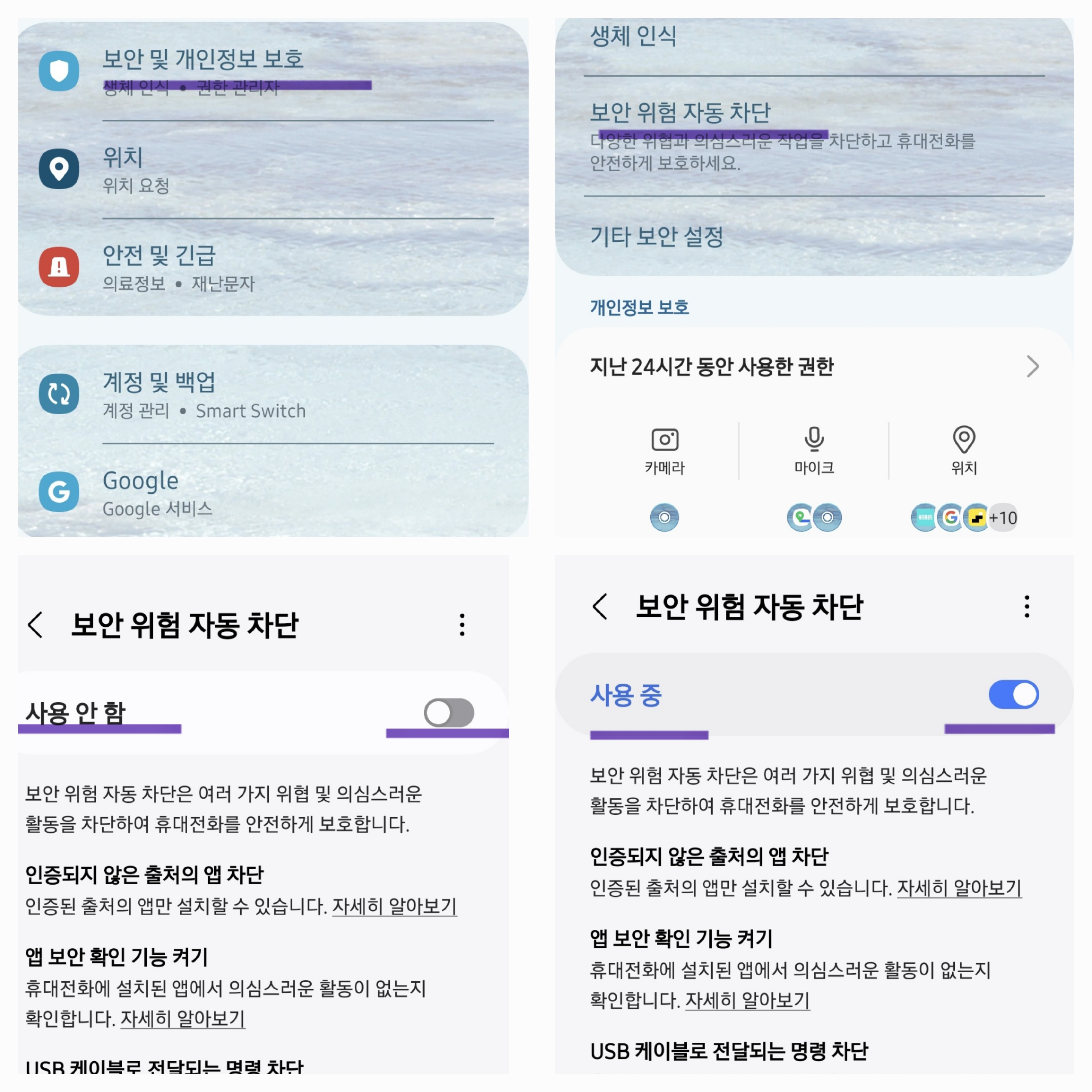 삼성폰 모든 해킹을 자동 차단하는 방법으로 내 정보를 지킬 수 있다.