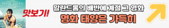 알랑 드롱