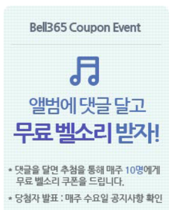 벨소리-무료-다운받는-곳